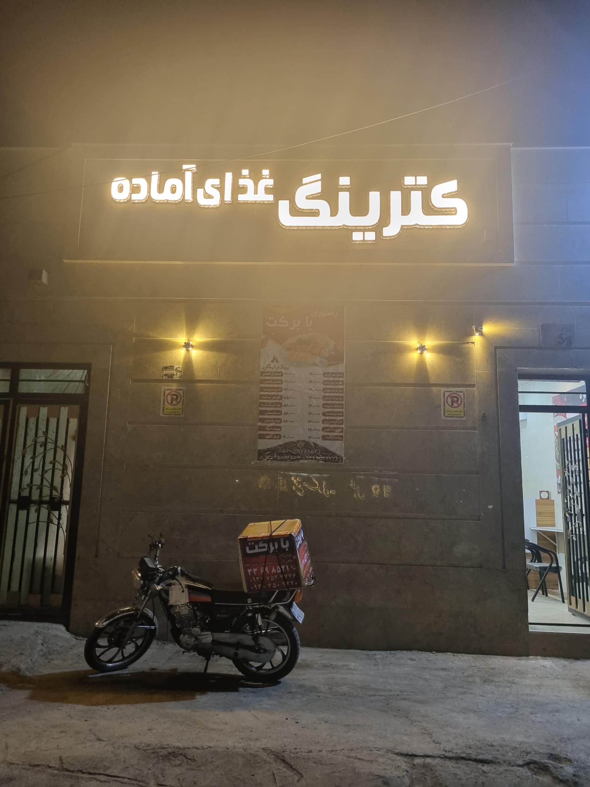عکس کترینگ عمو جون