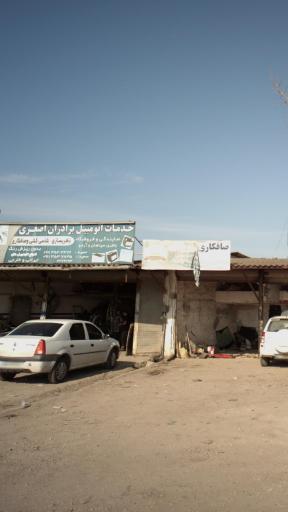 عکس خدمات اتومبیل برادران اصغری