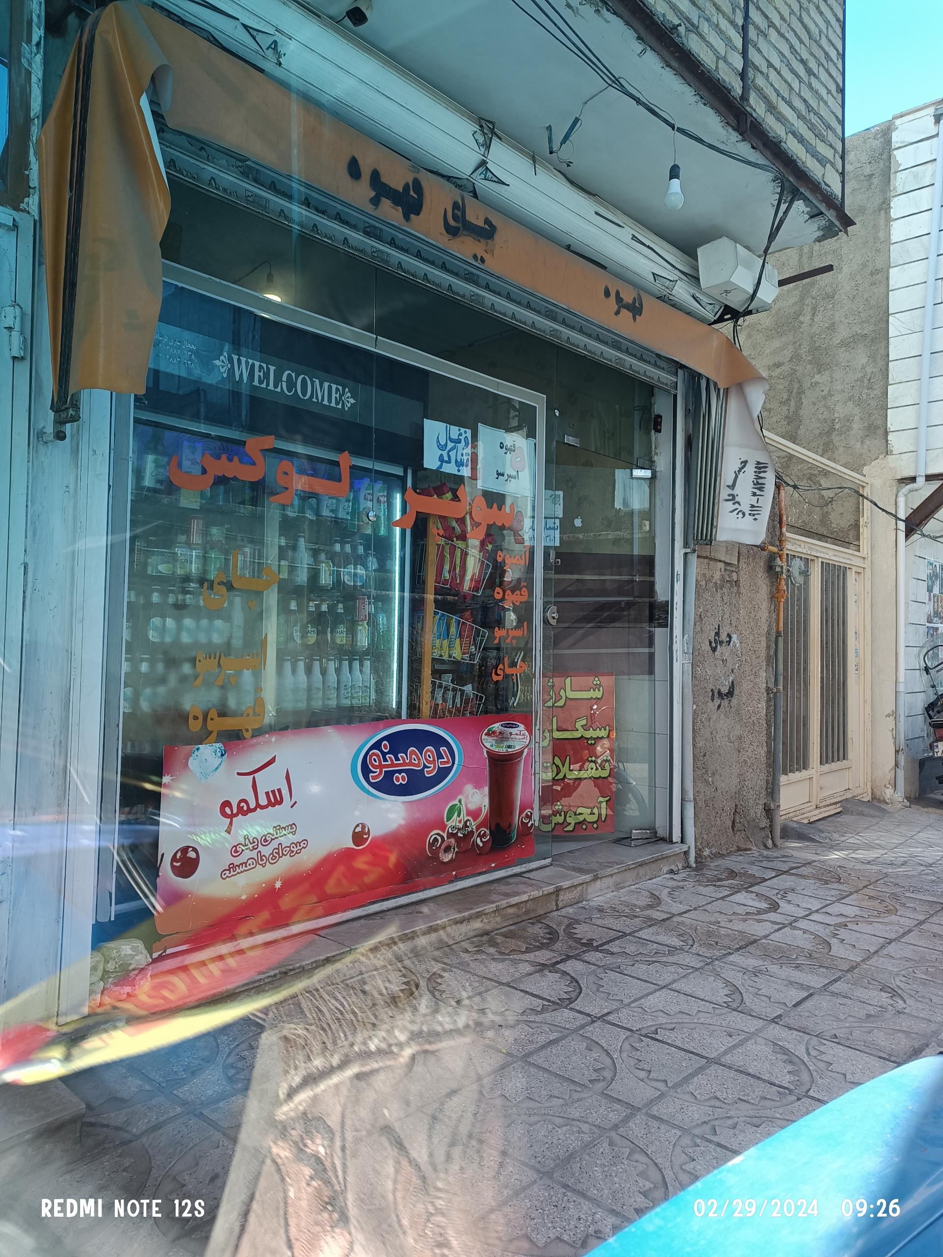 عکس سوپرمارکت لوکس