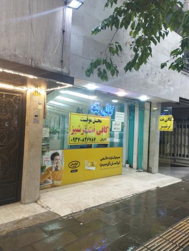 عکس کافی نت ترشیز
