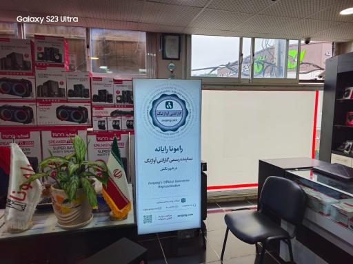 عکس شرکت رامونا رایانه