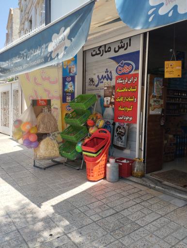 عکس آرش مارکت