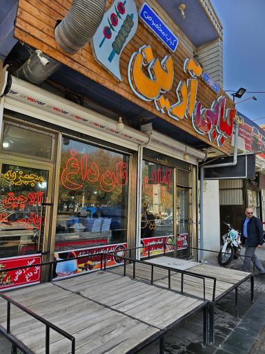 عکس کبابی آرین