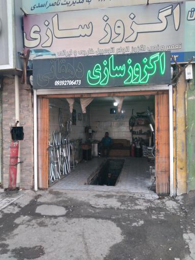 عکس اگزوز سازی دهقانی