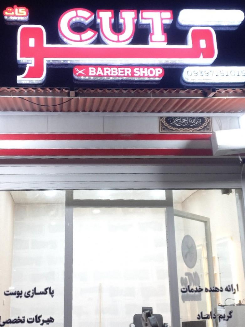 عکس پیرایش موکات