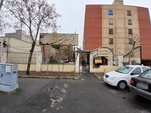 عکس مجتمع مسکونی نسترن