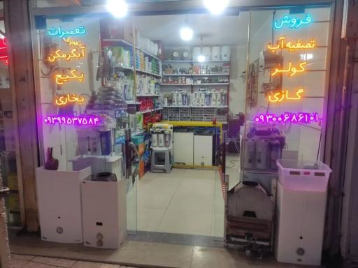عکس فروشگاه تصفیه آب خانگی 