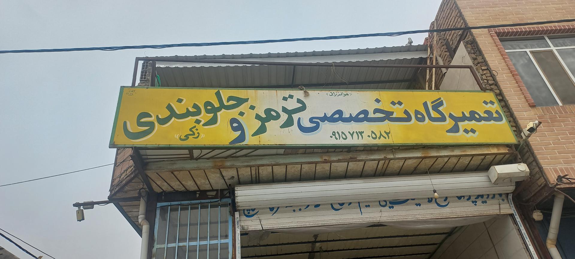 عکس جلوبندی و ترمز سازی زکی