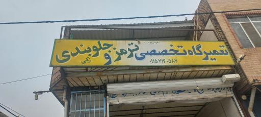 عکس جلوبندی و ترمز سازی زکی