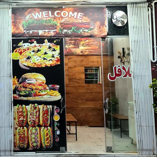 عکس فست فود امیر ویچ