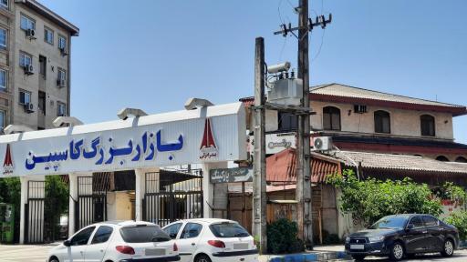 عکس بازار کاسپین