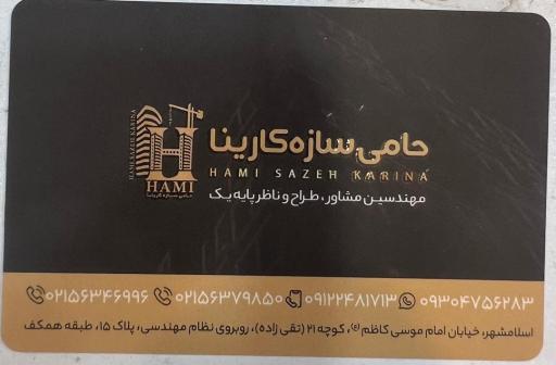 عکس شرکت حامی سازه کارینا