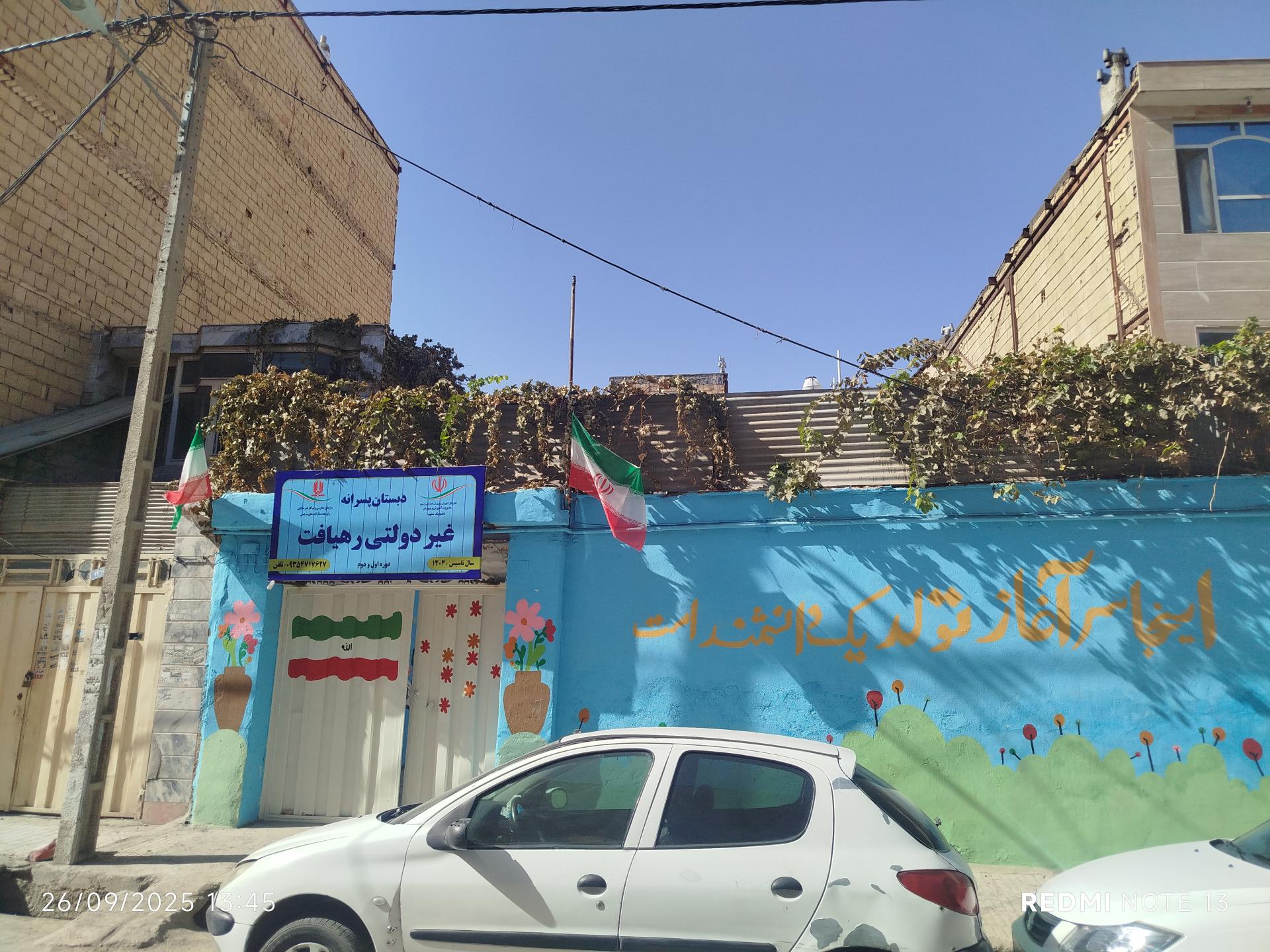 عکس دبستان غیردولتی رهیافت 