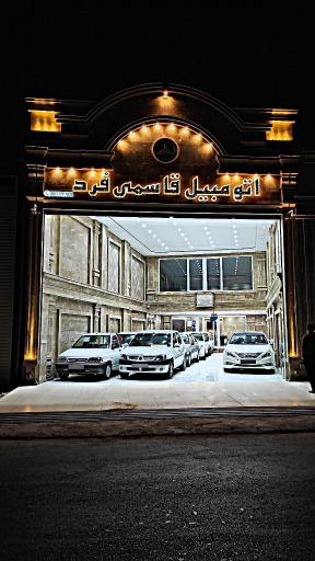 عکس نمایشگاه اتومبیل قاسمی فرد 