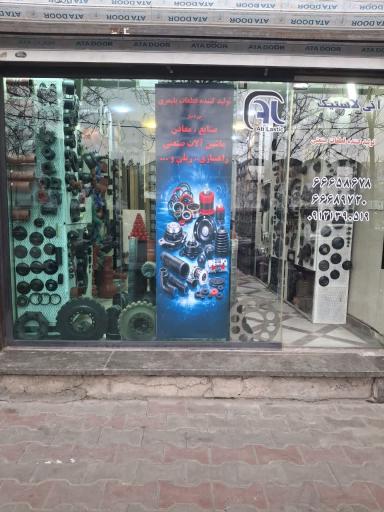 عکس آتی لاستیک
