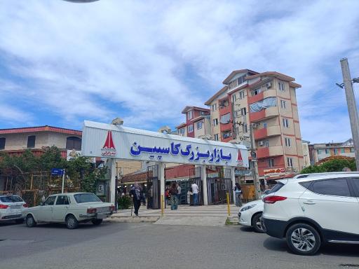 عکس بازار کاسپین