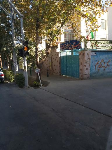 عکس دبستان پسرانه تربیت