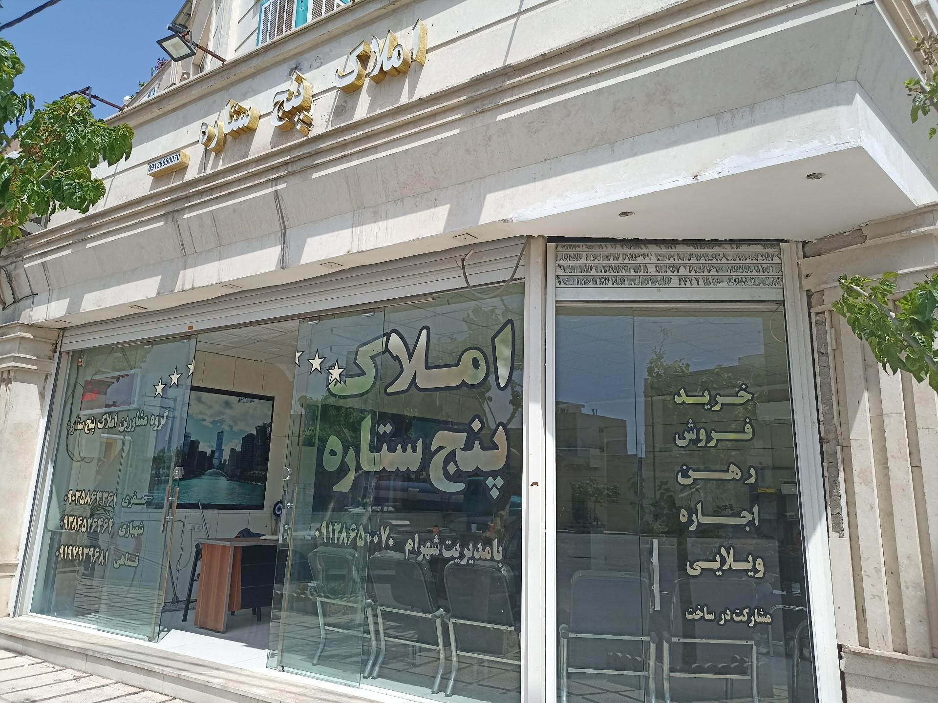 عکس املاک پنج ستاره 