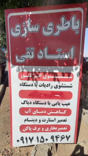 عکس خدمات برق استاد تقی نورمحمدی