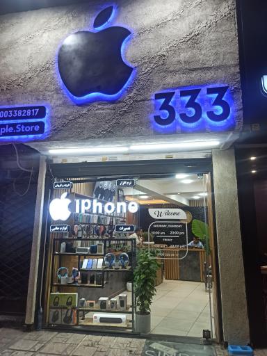 عکس اپل استور 333