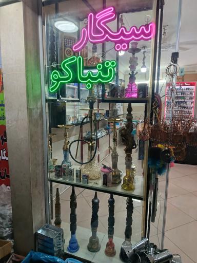 عکس دخانیات اسموک فامیلی