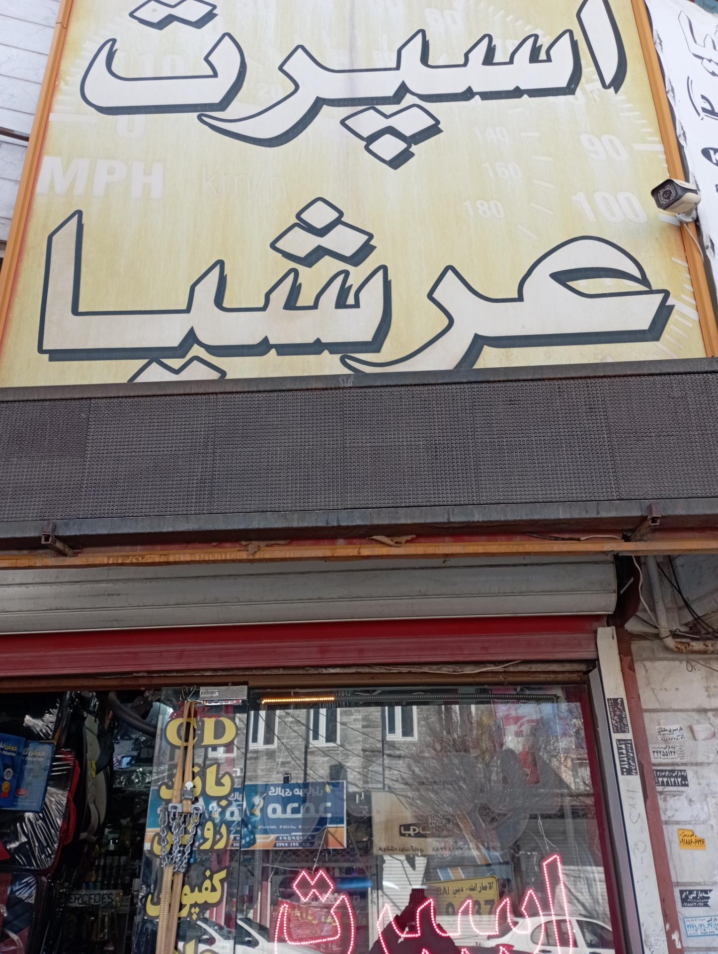 عکس لوکس اسپرت عرشیا