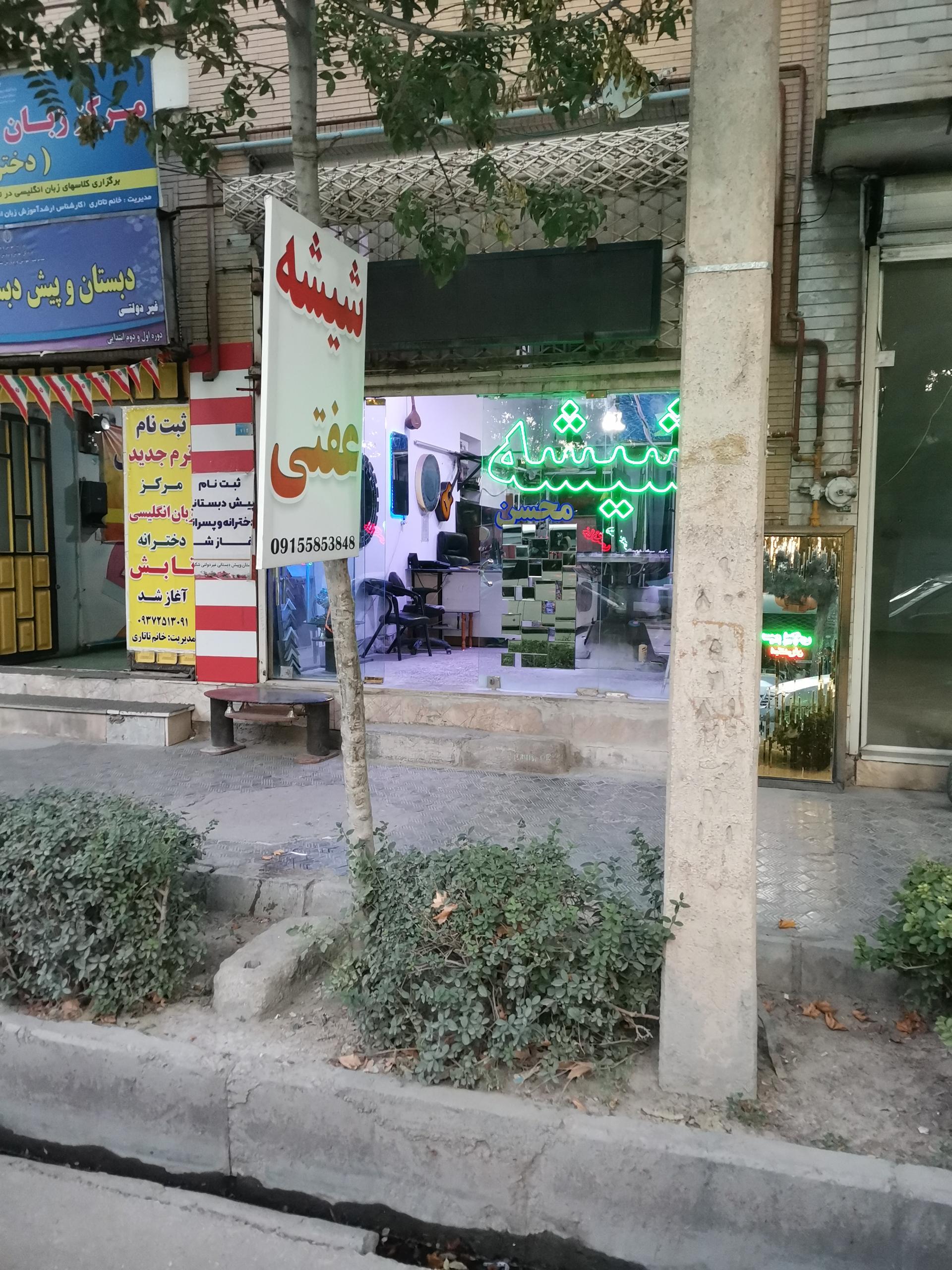 عکس صنایع شیشه عفتی 