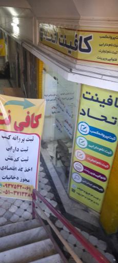 عکس کافی نت اتحاد