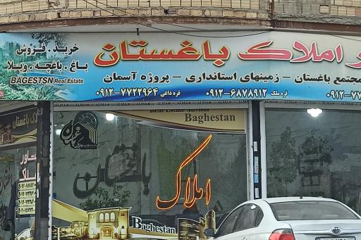 عکس املاک باغستان
