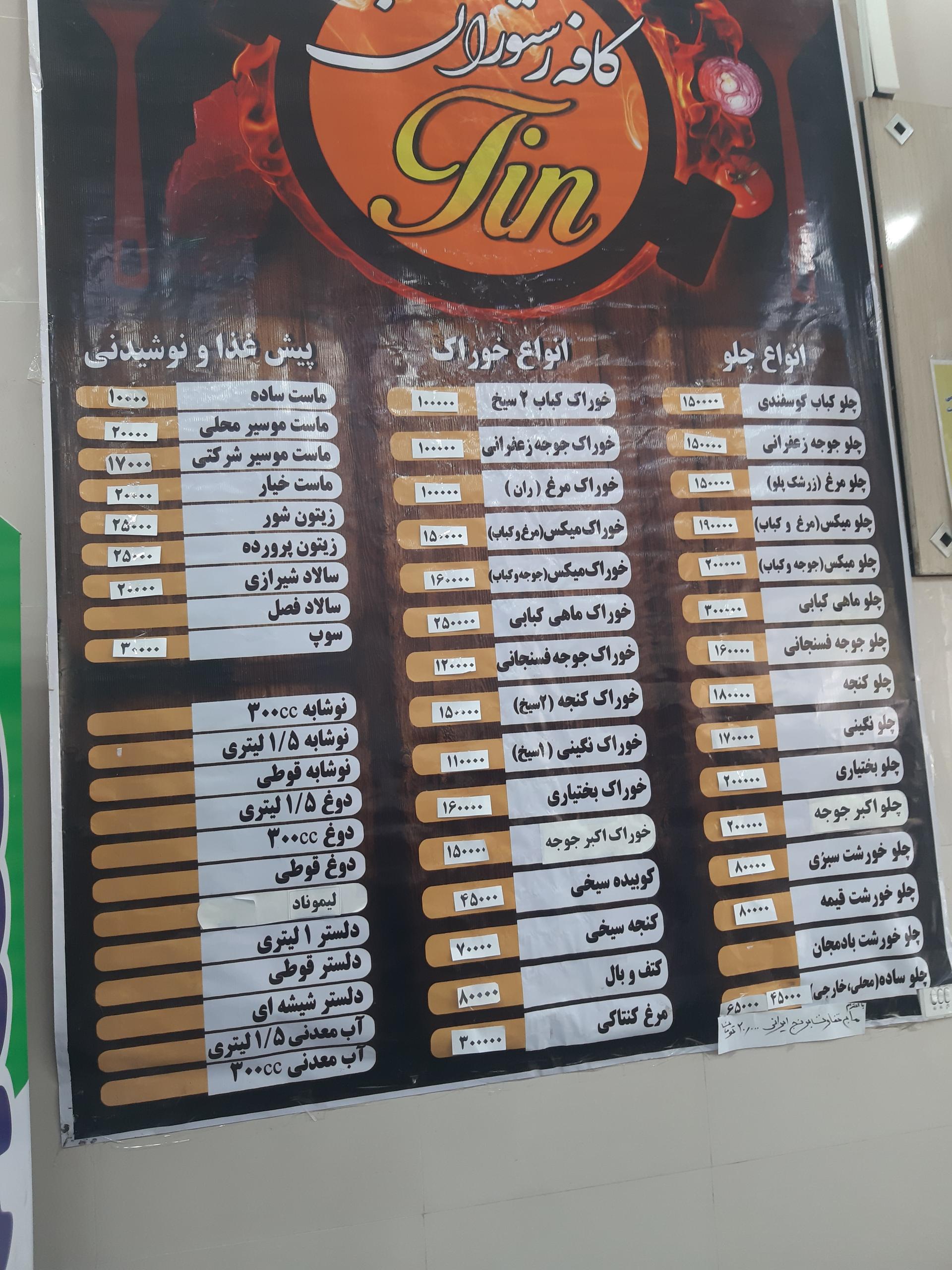 عکس کافه رستوران تین