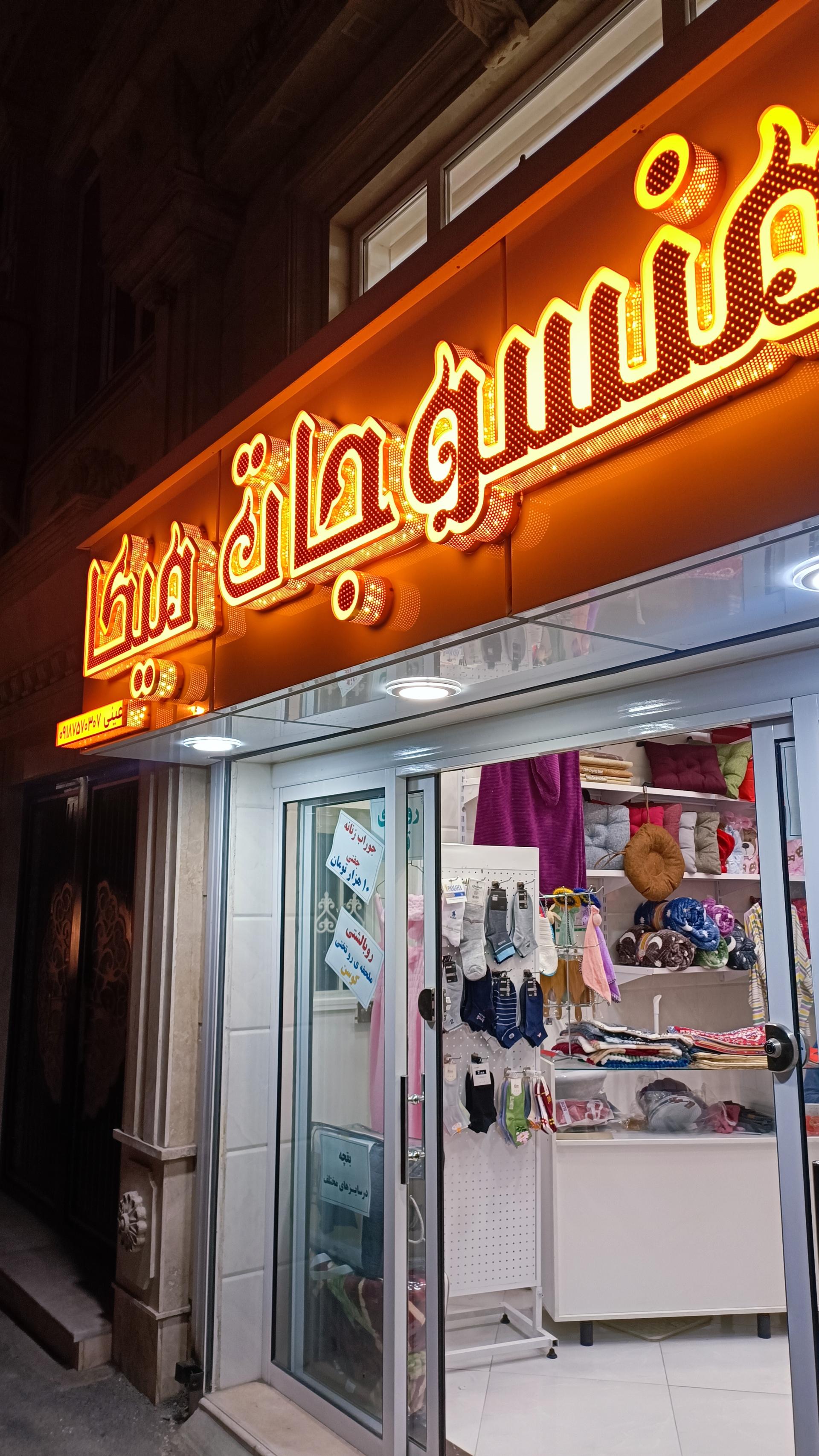 عکس منسوجات میکا