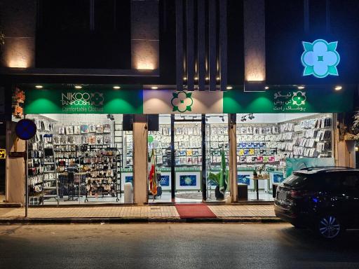 عکس فروشگاه نیکو تن پوش