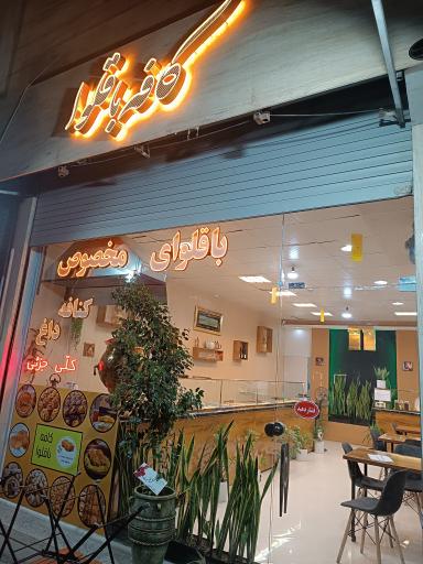 عکس کافه باقلوا