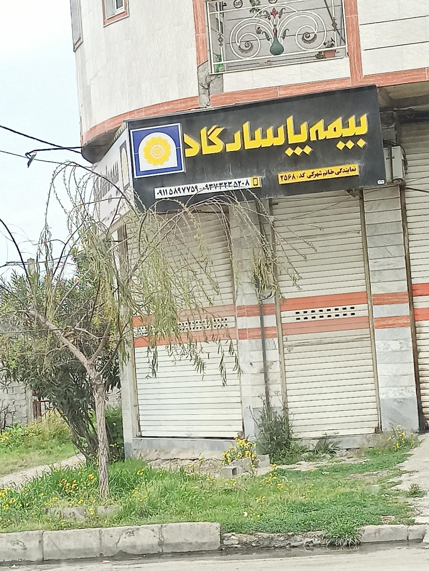 عکس بیمه پاسارگارد نمايندگی شهرکی