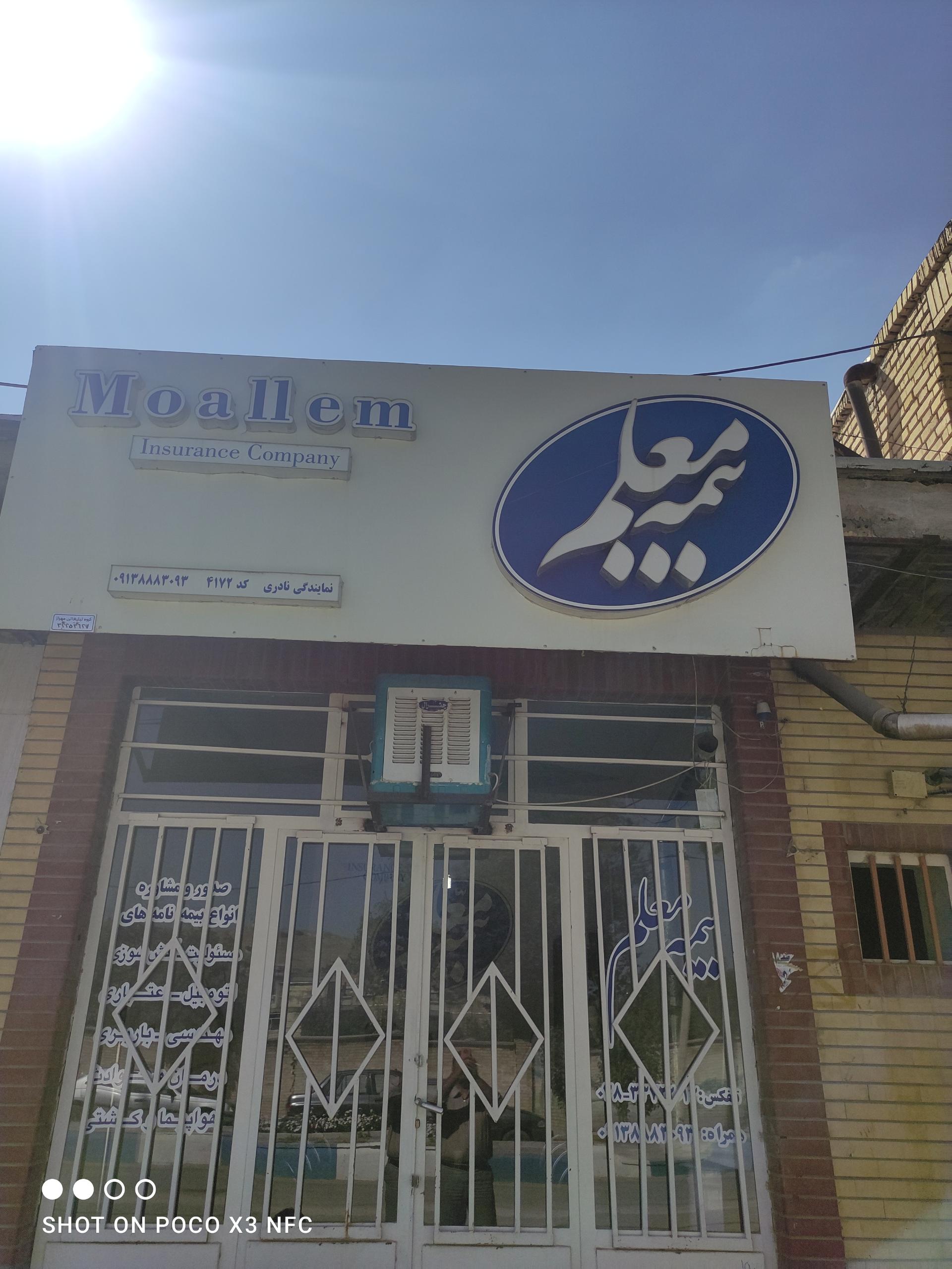 عکس بیمه معلم نمایندگی نادری 