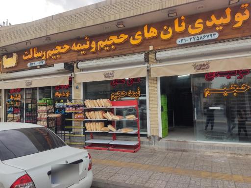 عکس نان فانتزی رسالت