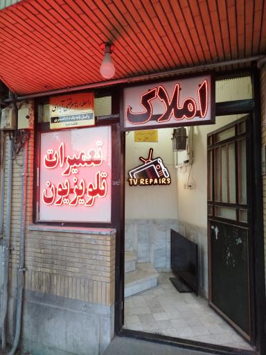 عکس تعمیرات تلویزیون