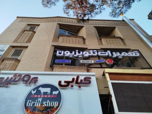 عکس تعمیرات تلویزیون