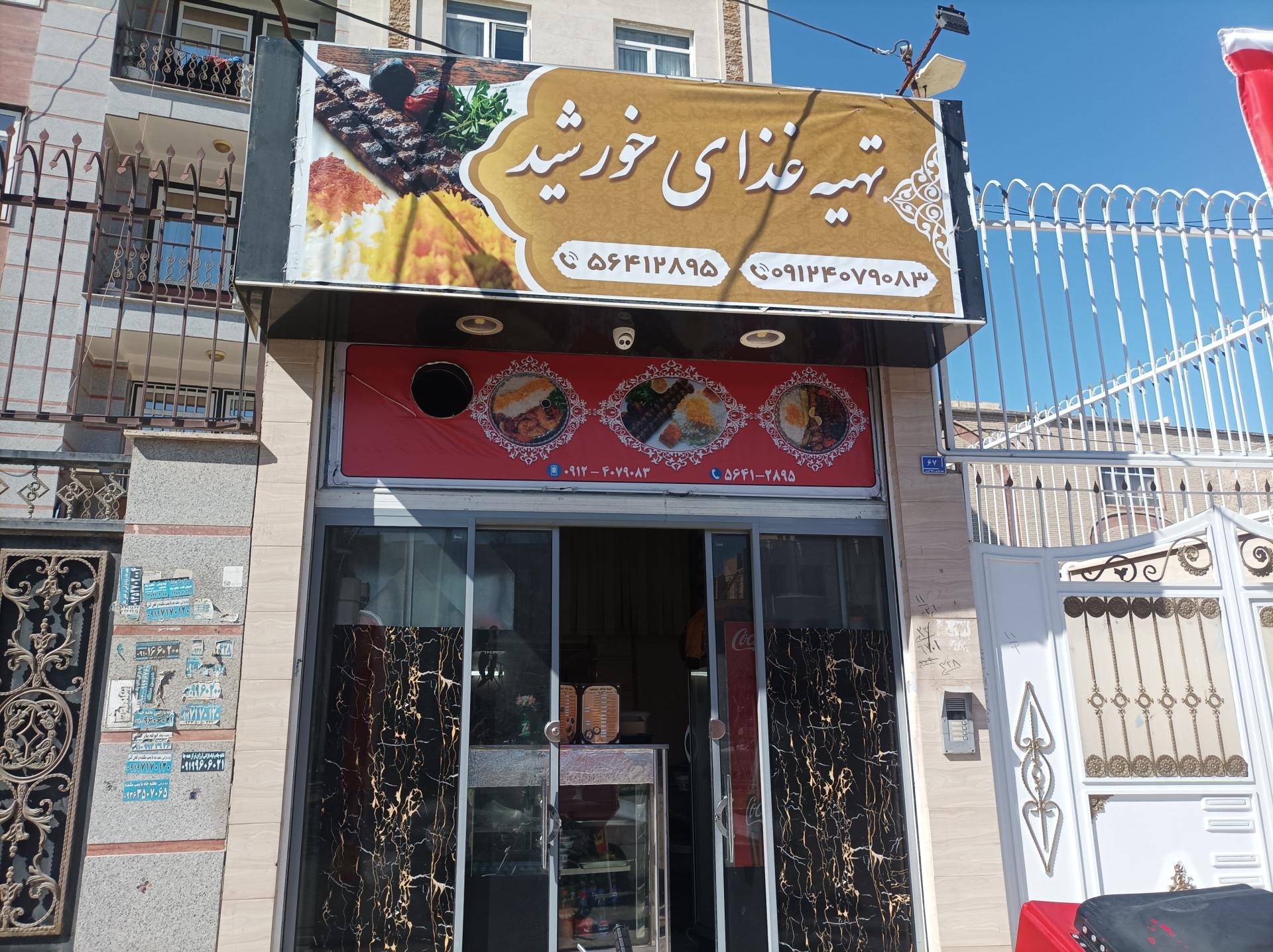 عکس تهیه غذای خورشید