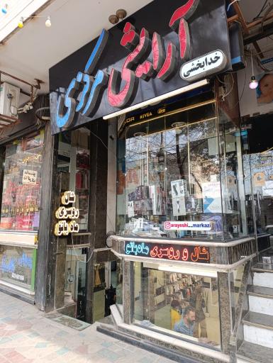 شال و روسری ماه بانو