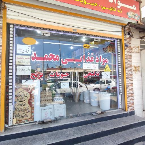 عکس مواد غذایی محمد