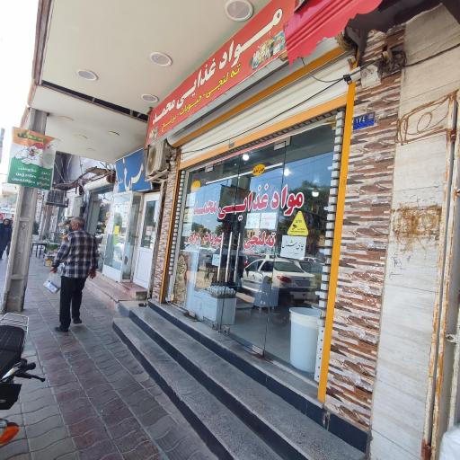 عکس مواد غذایی محمد