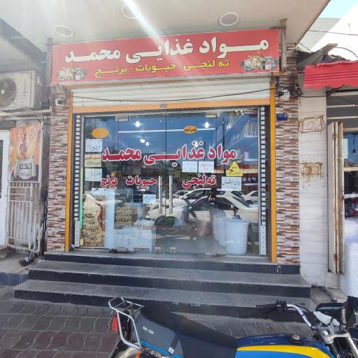 عکس مواد غذایی محمد