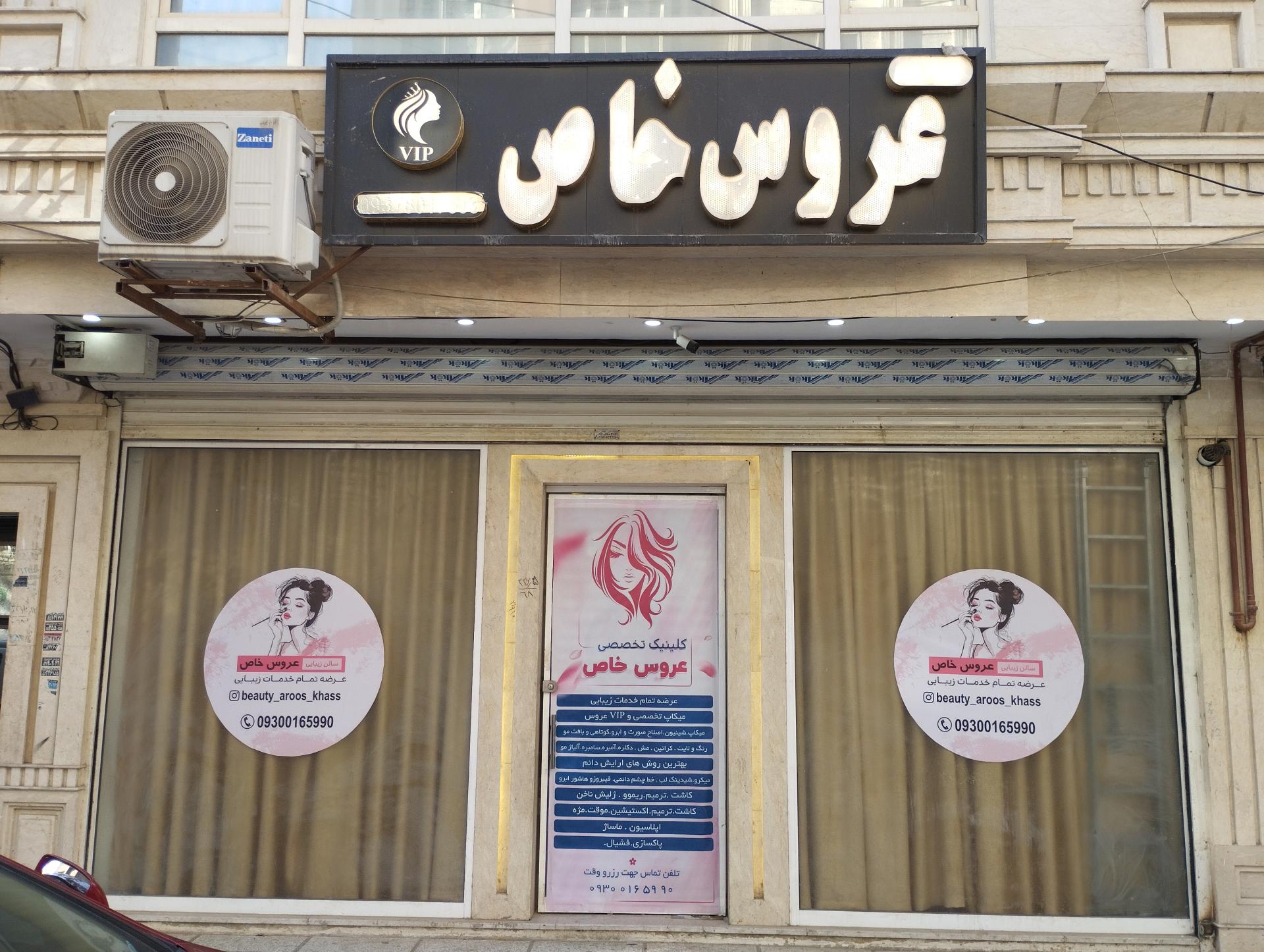 عکس زیبایی عروس خاص