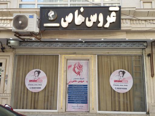 عکس زیبایی عروس خاص