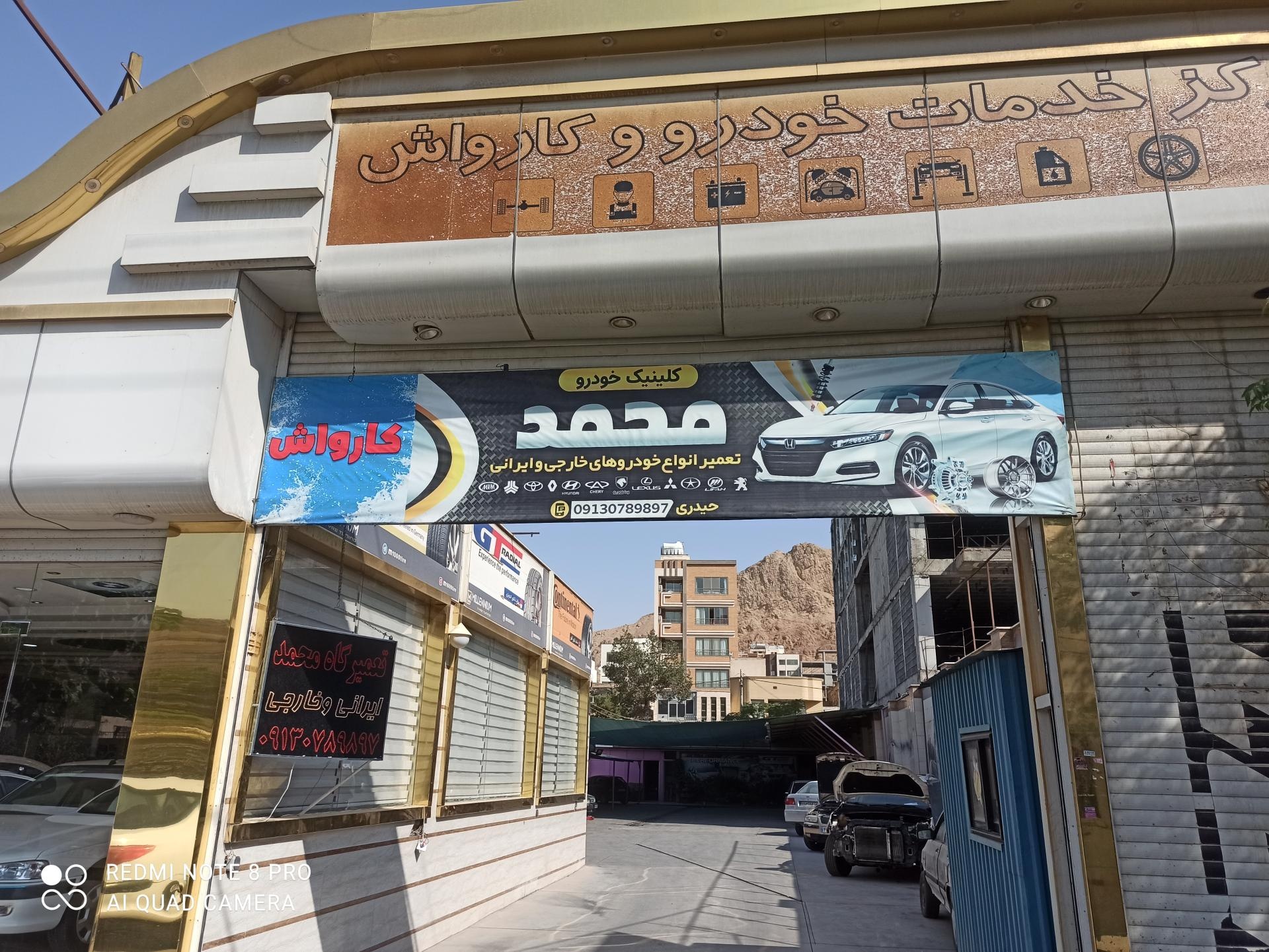 عکس کلینیک خودرو محمد