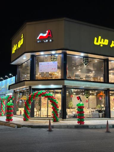 فروشگاه مبلمان شهر مبل