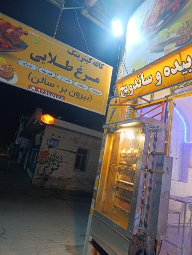عکس کترینگ مرغ طلایی