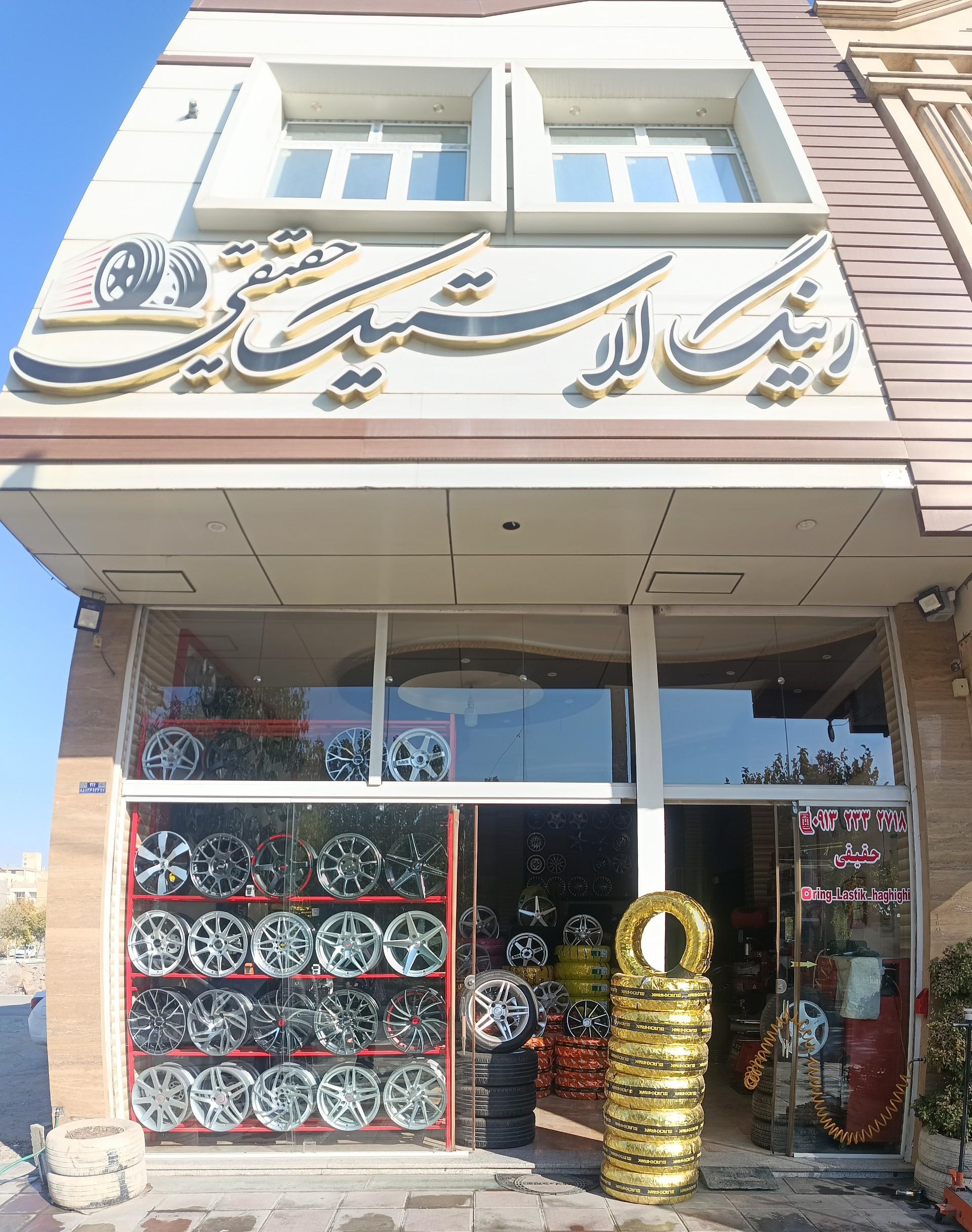 عکس رینگ لاستیک حقیقی 