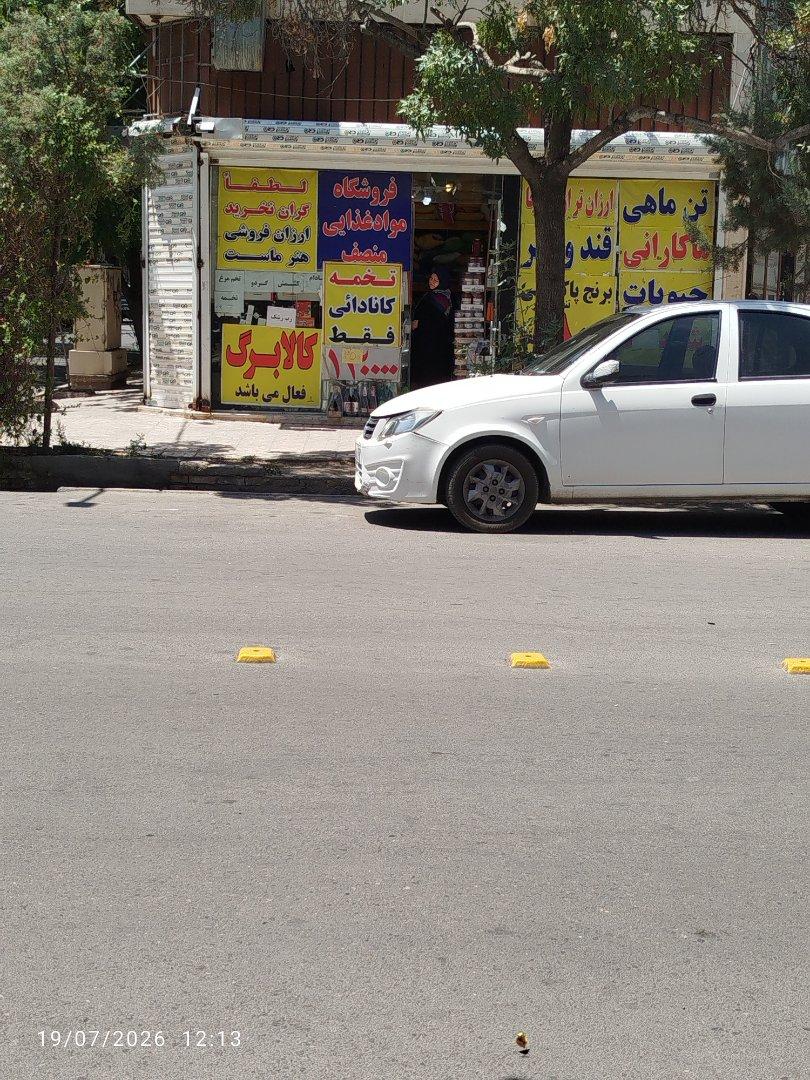 عکس فروشگاه مواد غذایی منصف